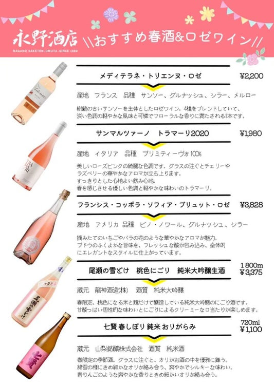 3月春酒チラシ