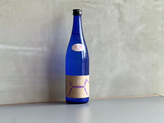 駒吉 紫 特別純米 おりがらみ生(矢野酒造)・永野酒考オリジナル