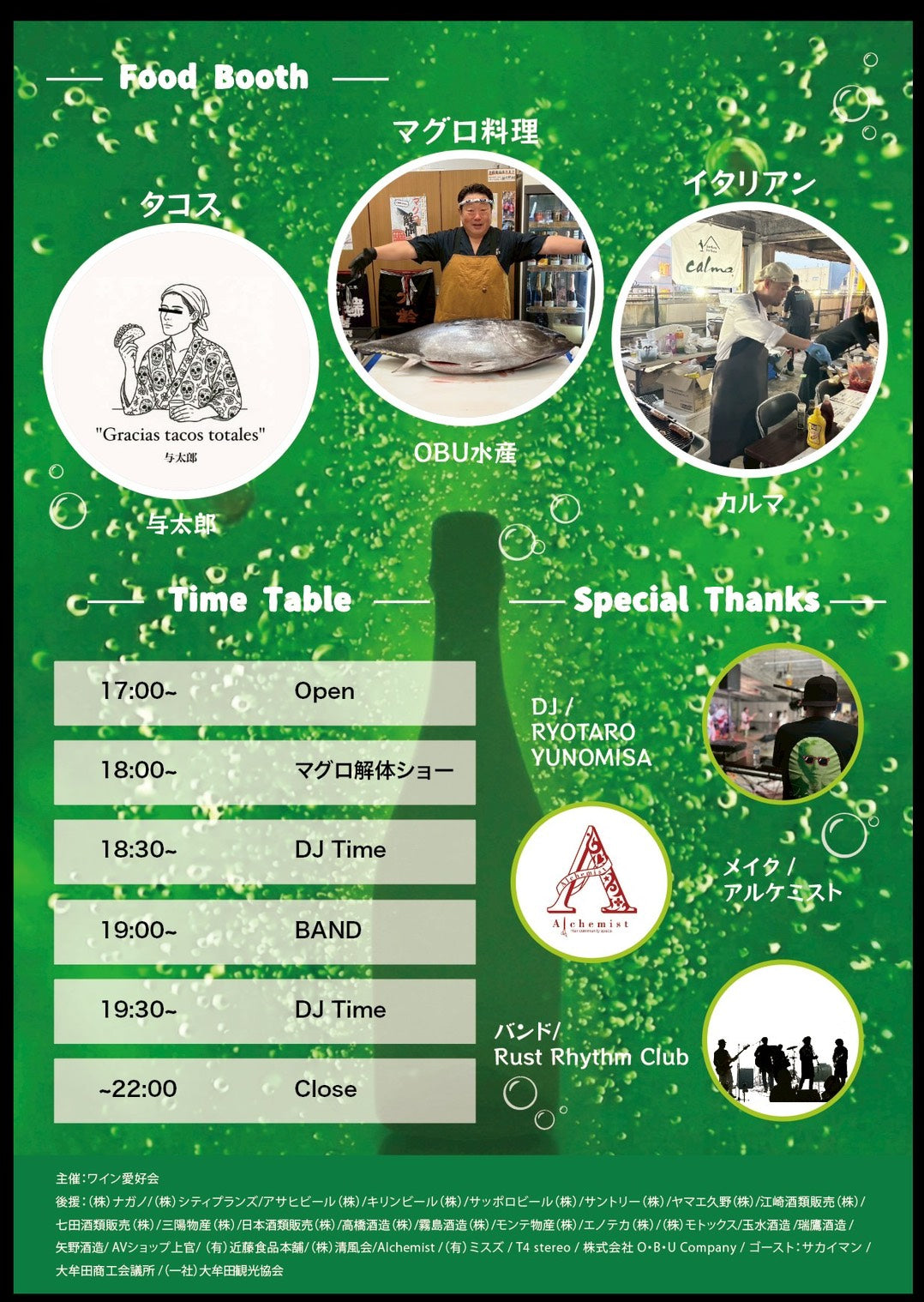 5/8(金)開催!「泡フェス」前売りチケット