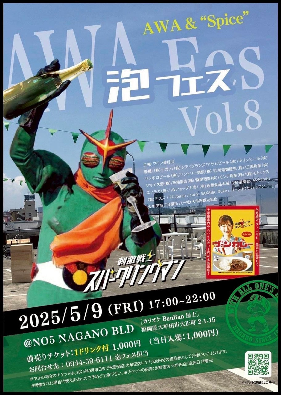 5/9(金)開催!永野酒店「泡フェス」前売りチケット