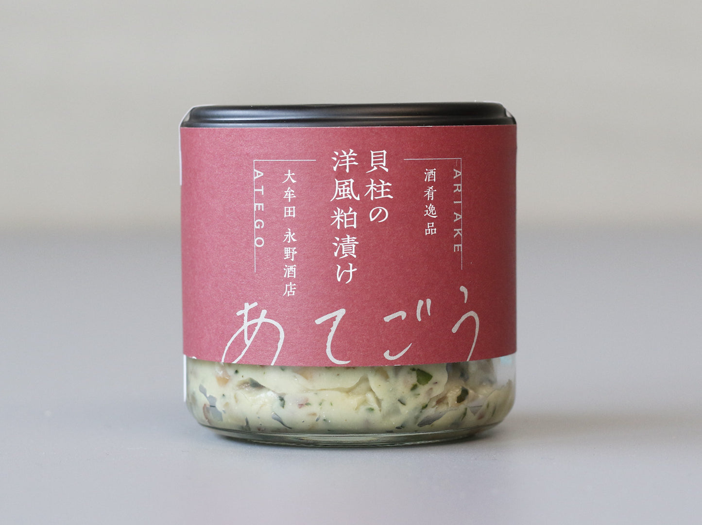 貝柱の洋風粕漬け