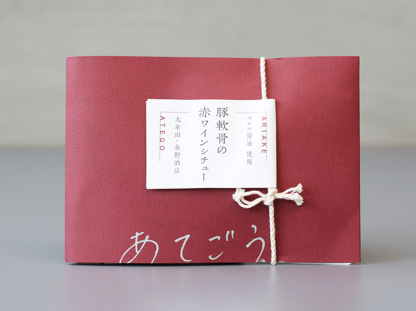 豚軟骨の赤ワインシチュー