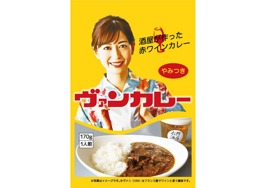 ヴァンカレー / 酒屋が作った赤ワインカレー